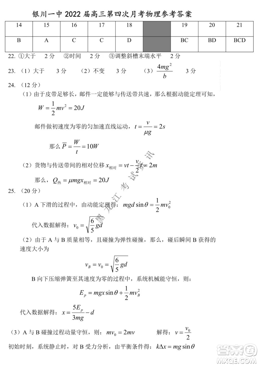 銀川一中2022屆高三年級(jí)第四次月考理科綜合試題及答案