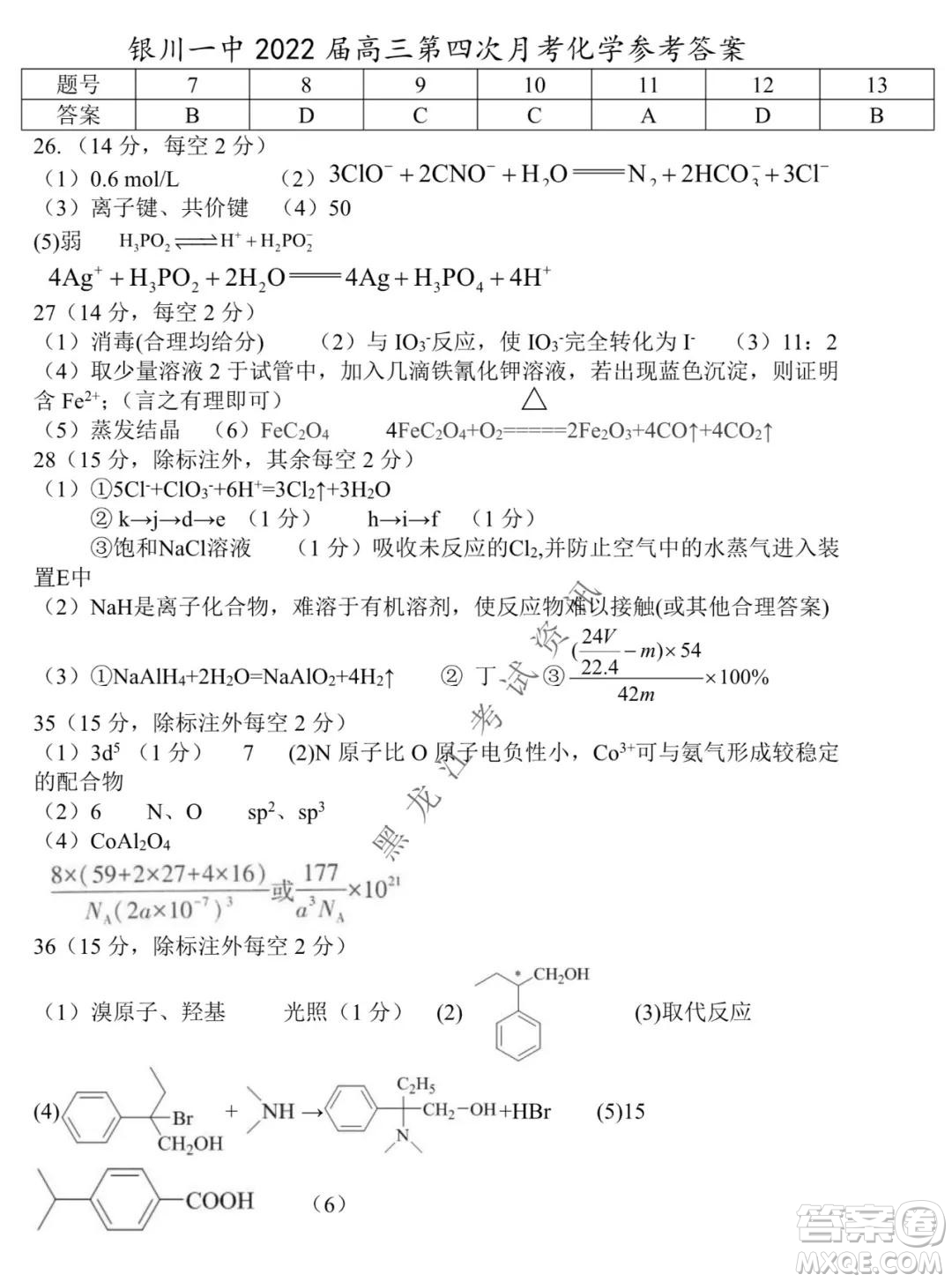 銀川一中2022屆高三年級(jí)第四次月考理科綜合試題及答案