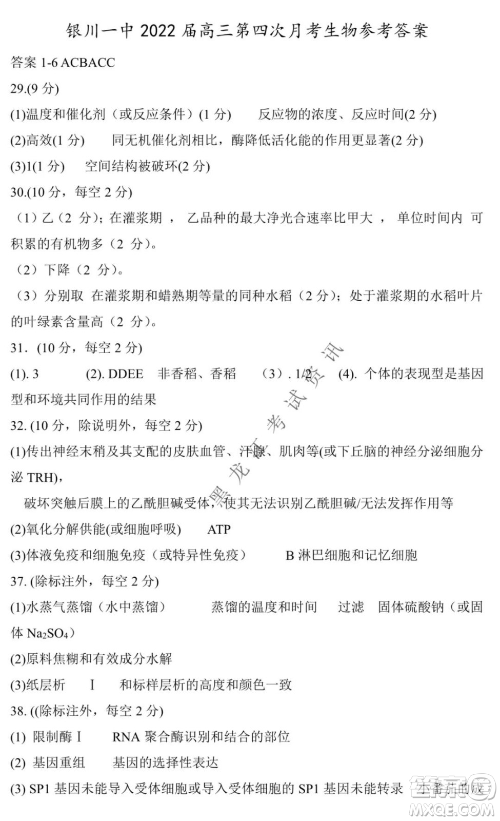 銀川一中2022屆高三年級(jí)第四次月考理科綜合試題及答案