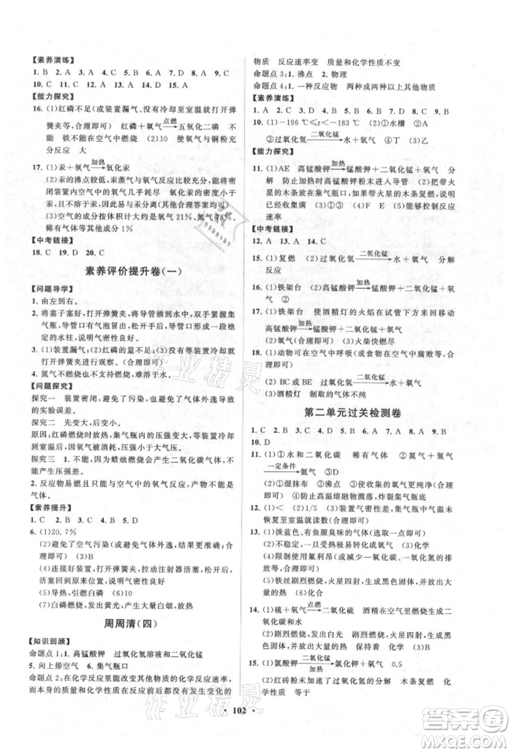 山東教育出版社2021初中同步練習冊分層卷九年級化學上冊人教版參考答案