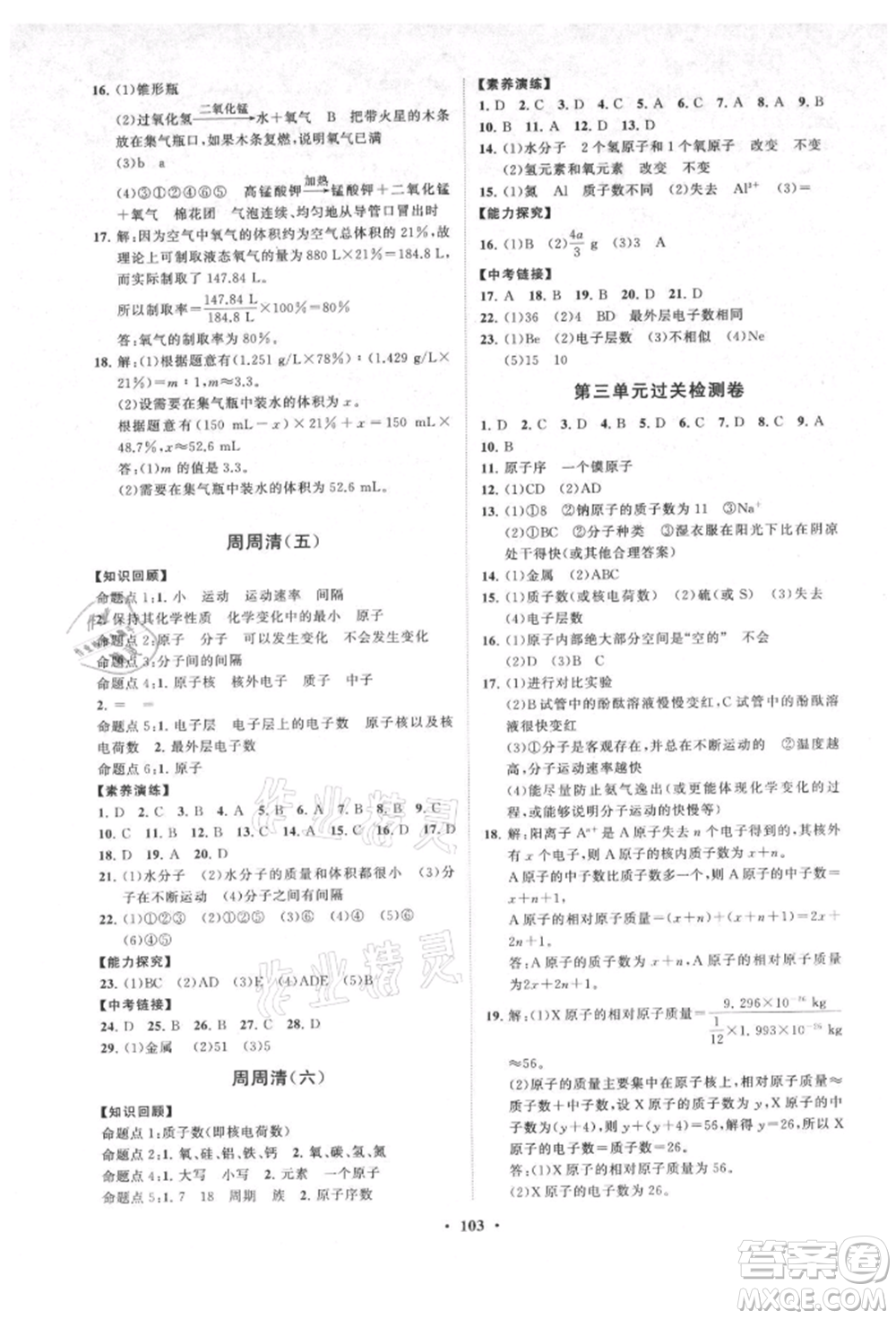 山東教育出版社2021初中同步練習冊分層卷九年級化學上冊人教版參考答案