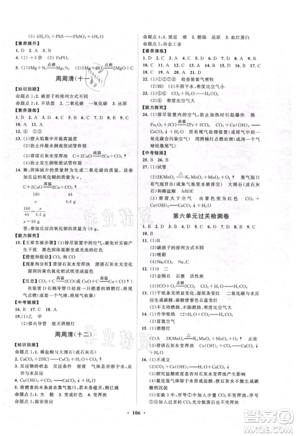 山東教育出版社2021初中同步練習冊分層卷九年級化學上冊人教版參考答案