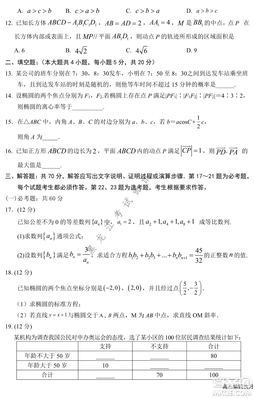 銀川一中2022屆高三年級(jí)第四次月考文科數(shù)學(xué)試題及答案