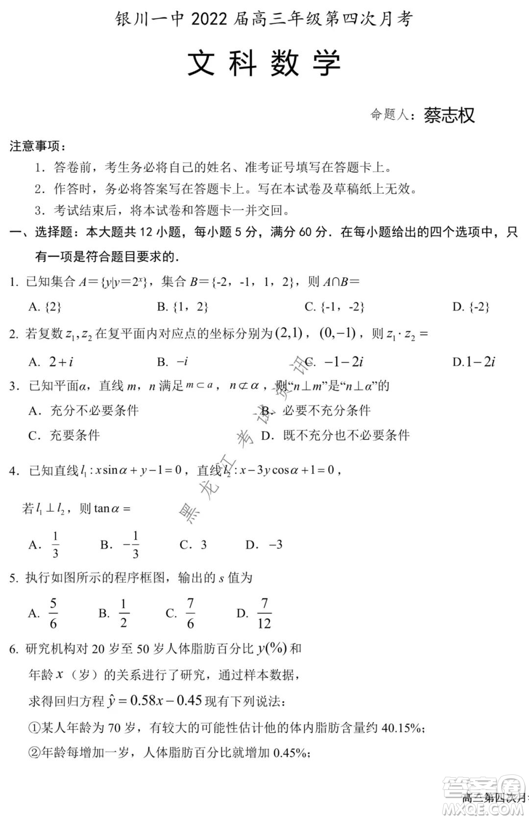 銀川一中2022屆高三年級(jí)第四次月考文科數(shù)學(xué)試題及答案