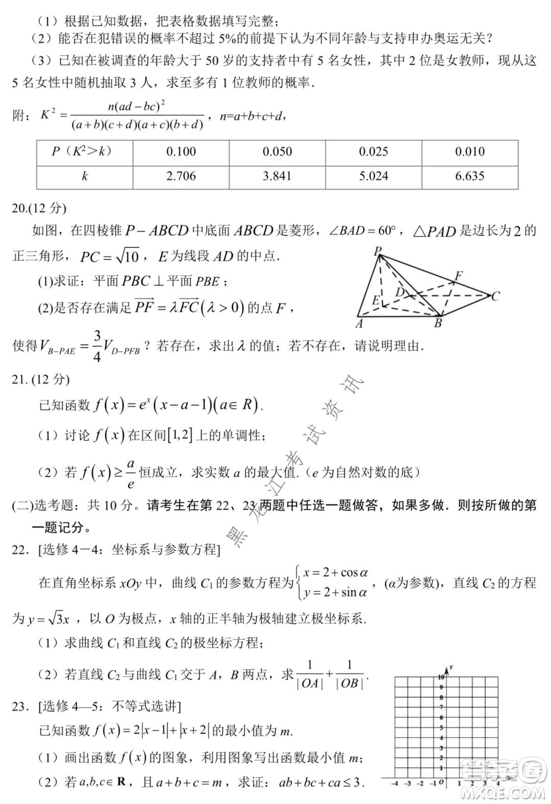 銀川一中2022屆高三年級(jí)第四次月考文科數(shù)學(xué)試題及答案