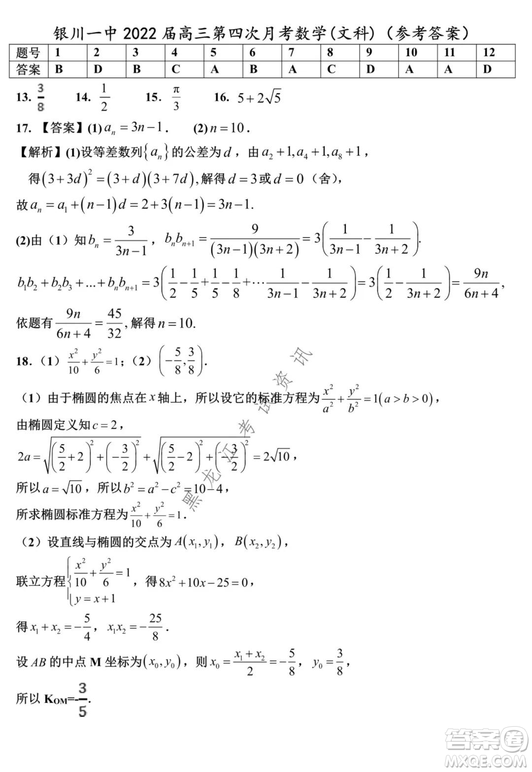 銀川一中2022屆高三年級(jí)第四次月考文科數(shù)學(xué)試題及答案