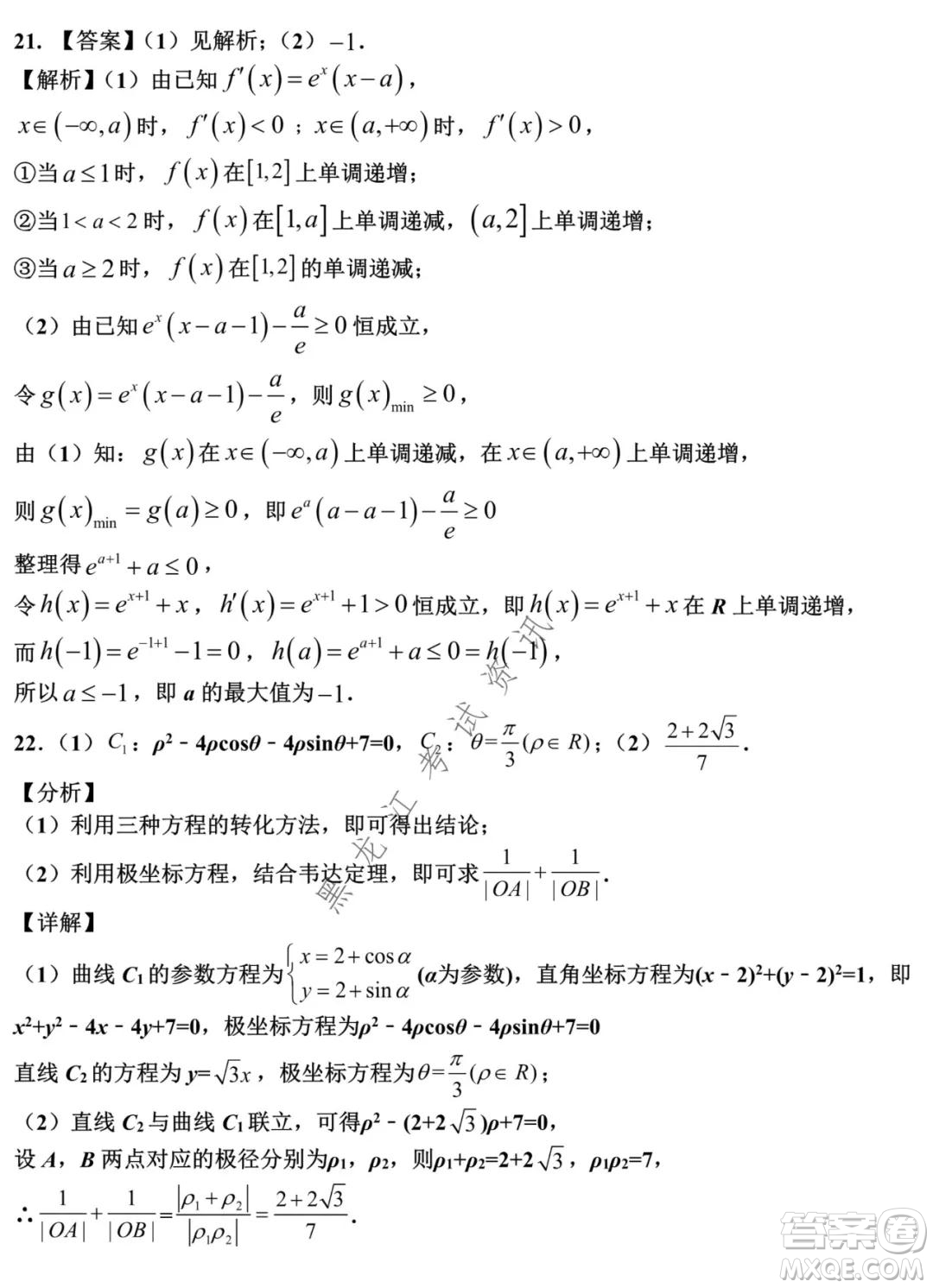 銀川一中2022屆高三年級(jí)第四次月考文科數(shù)學(xué)試題及答案