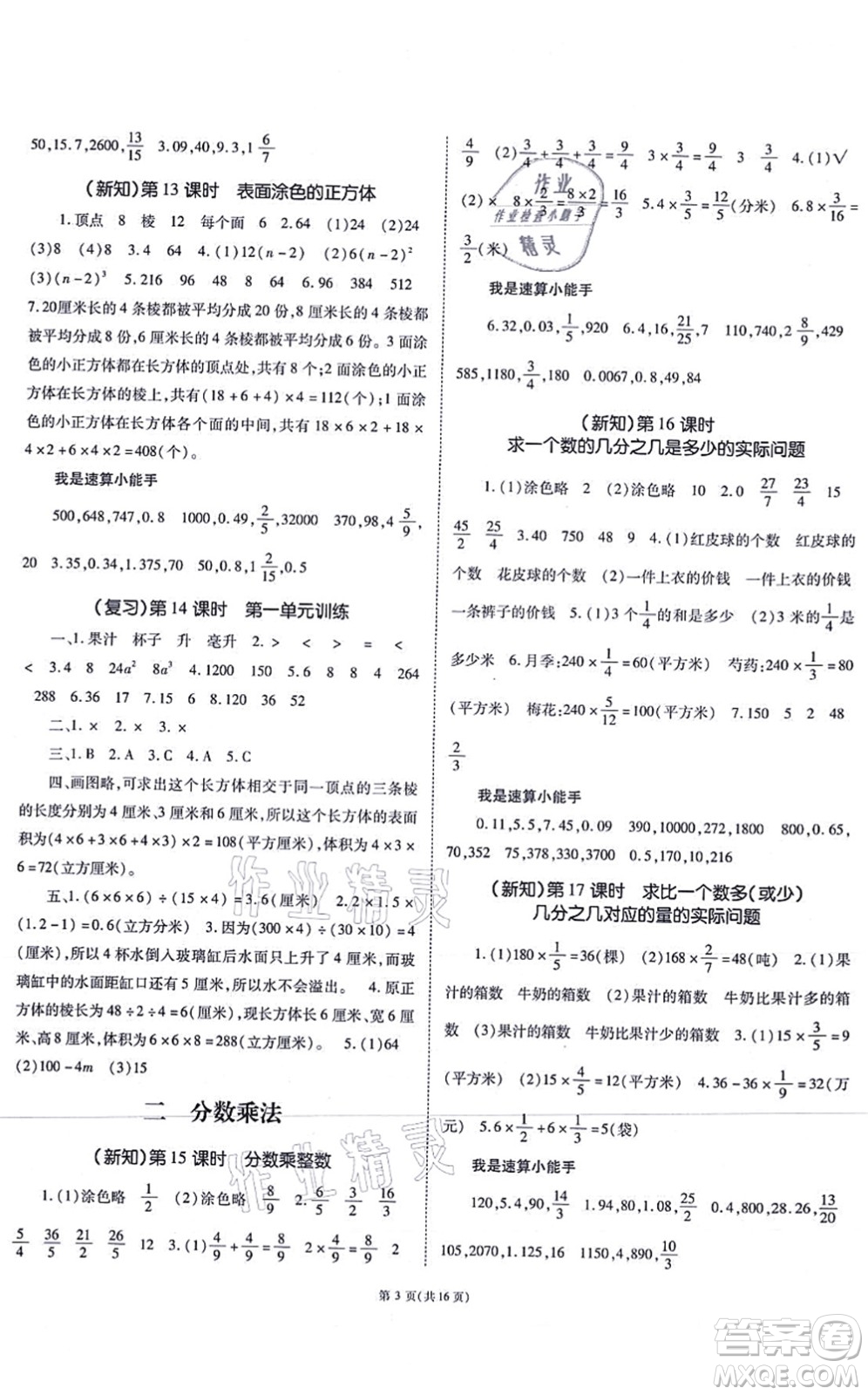 重慶出版社2021天下通課時(shí)作業(yè)本六年級(jí)數(shù)學(xué)上冊(cè)SJ蘇教版答案