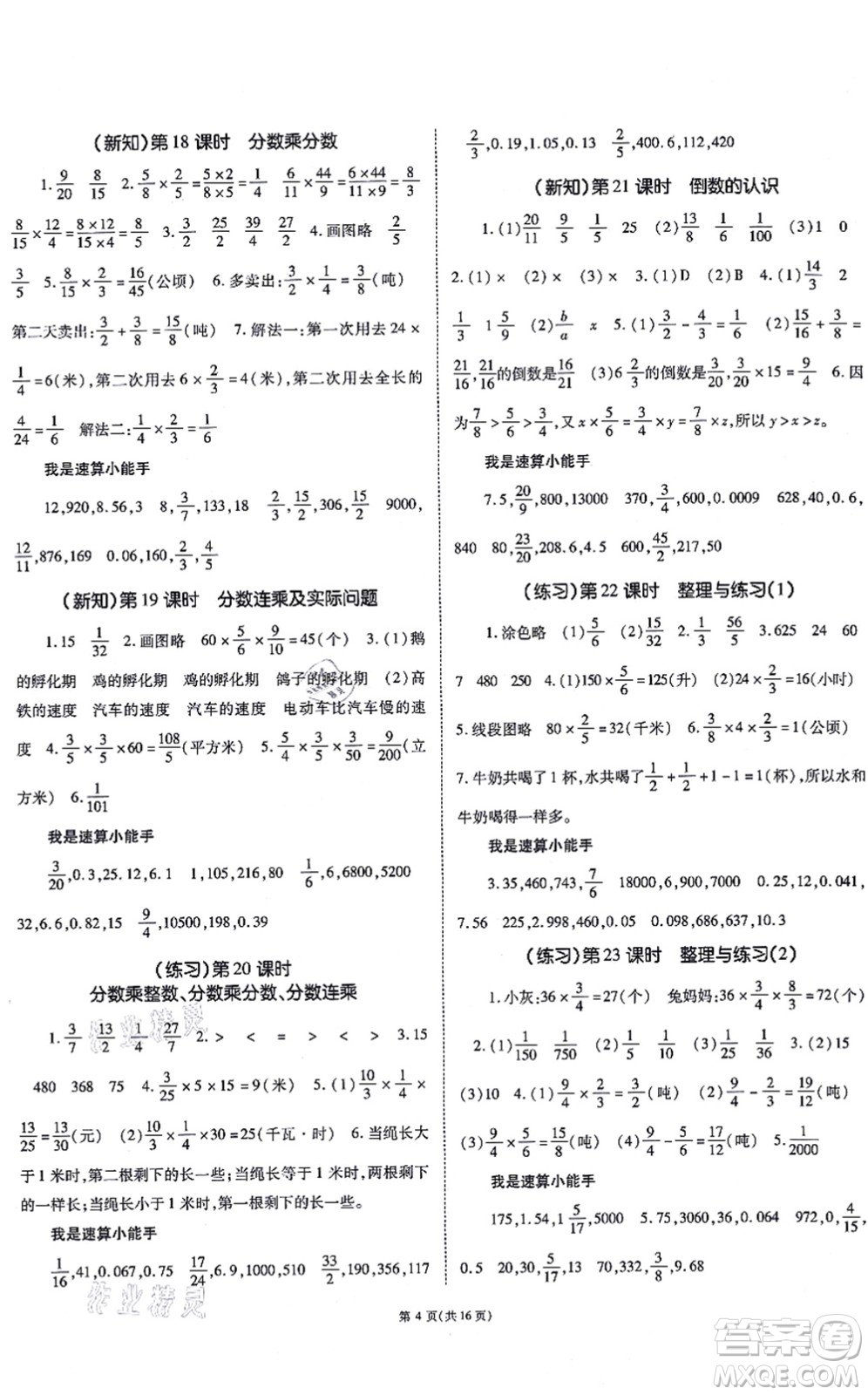 重慶出版社2021天下通課時(shí)作業(yè)本六年級(jí)數(shù)學(xué)上冊(cè)SJ蘇教版答案
