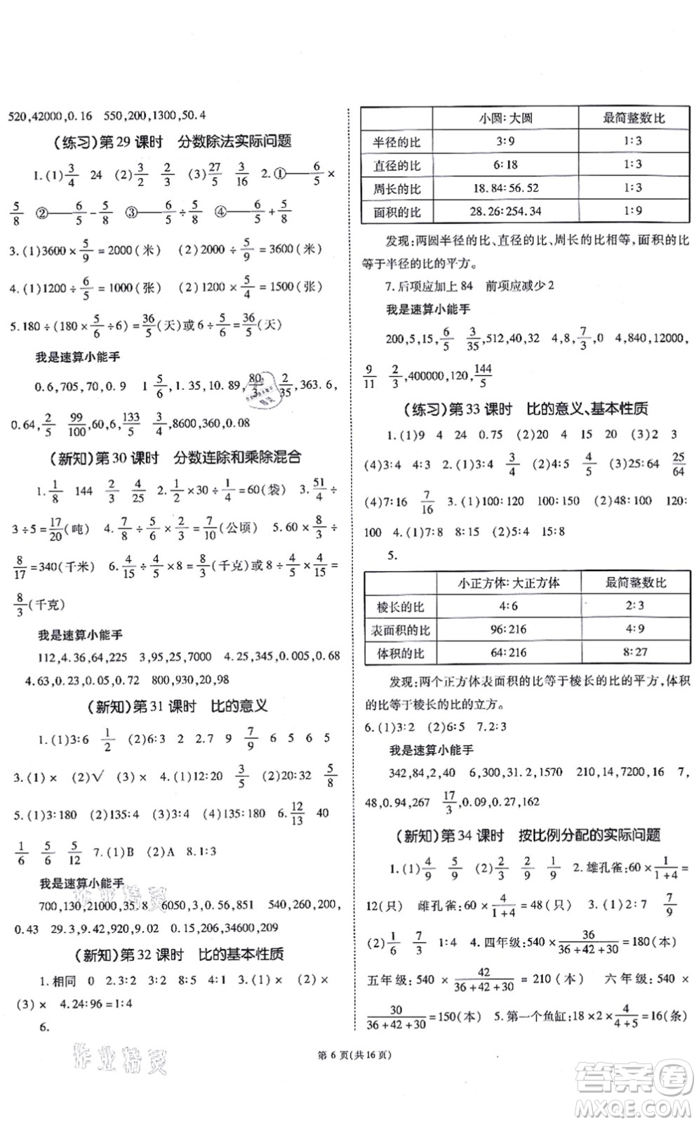 重慶出版社2021天下通課時(shí)作業(yè)本六年級(jí)數(shù)學(xué)上冊(cè)SJ蘇教版答案