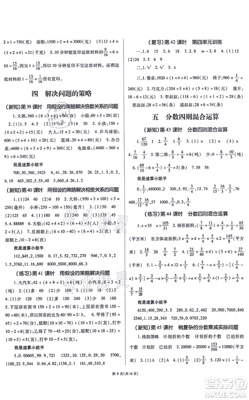 重慶出版社2021天下通課時(shí)作業(yè)本六年級(jí)數(shù)學(xué)上冊(cè)SJ蘇教版答案