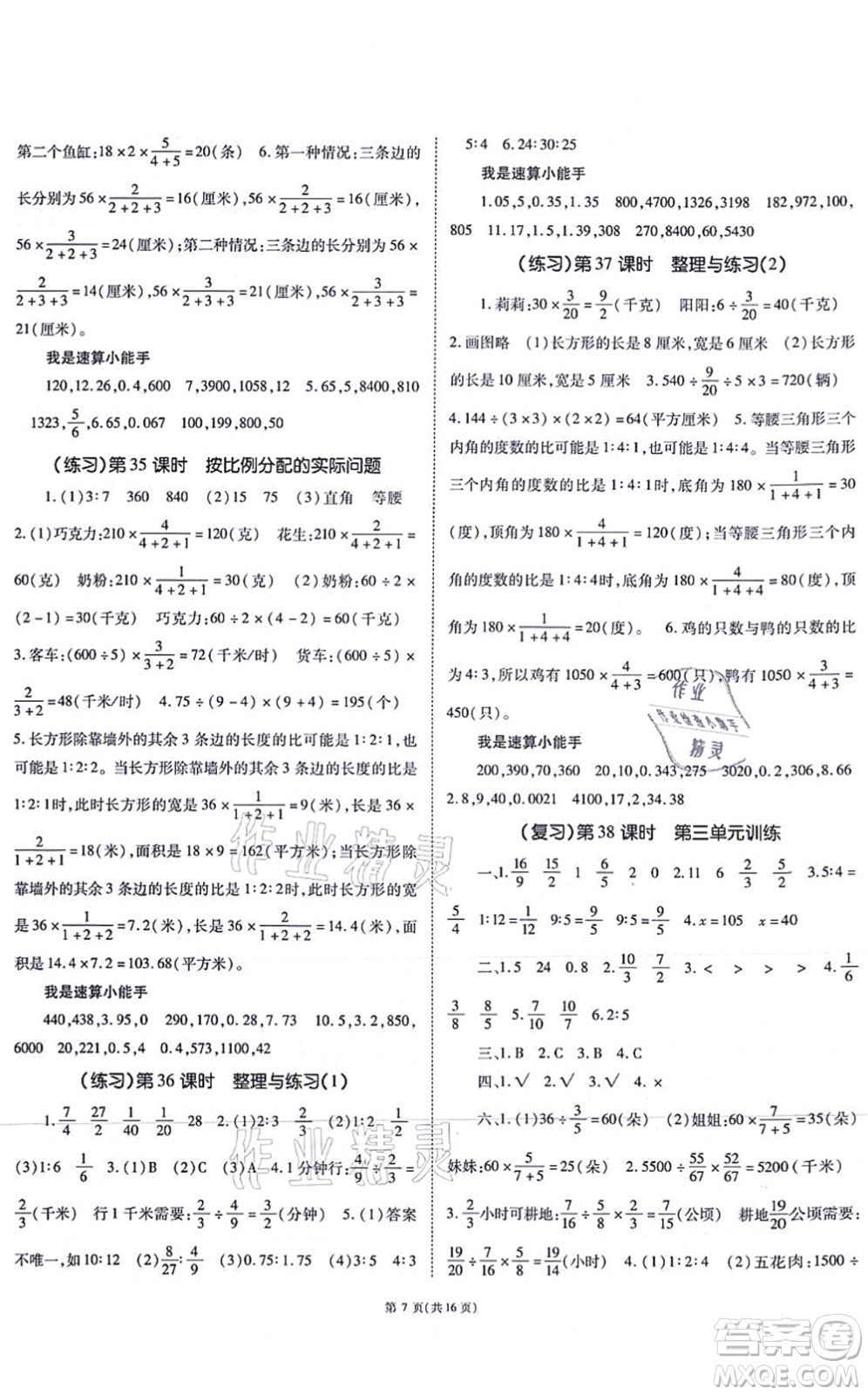 重慶出版社2021天下通課時(shí)作業(yè)本六年級(jí)數(shù)學(xué)上冊(cè)SJ蘇教版答案