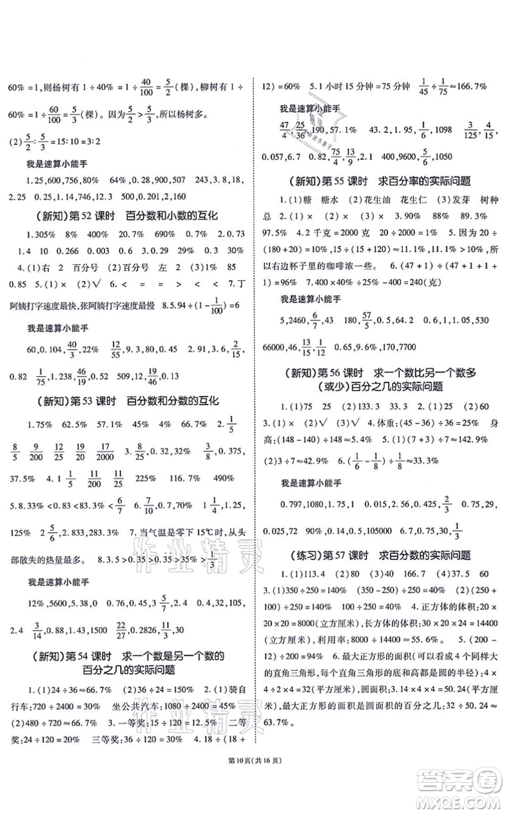 重慶出版社2021天下通課時(shí)作業(yè)本六年級(jí)數(shù)學(xué)上冊(cè)SJ蘇教版答案