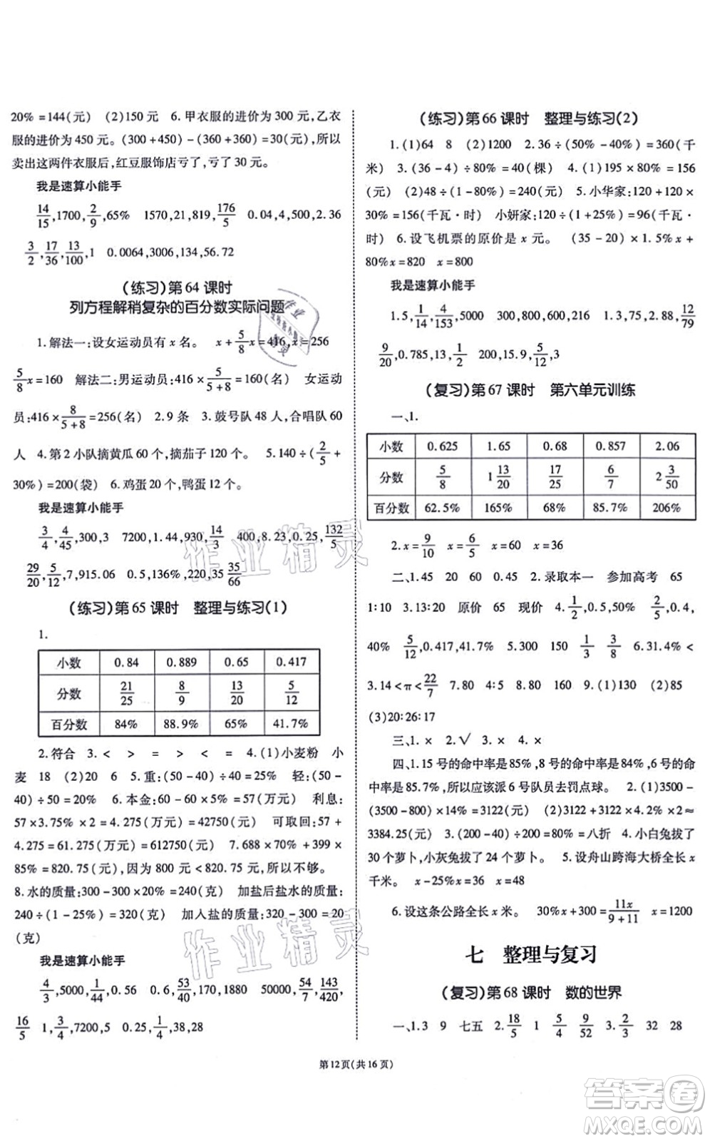 重慶出版社2021天下通課時(shí)作業(yè)本六年級(jí)數(shù)學(xué)上冊(cè)SJ蘇教版答案