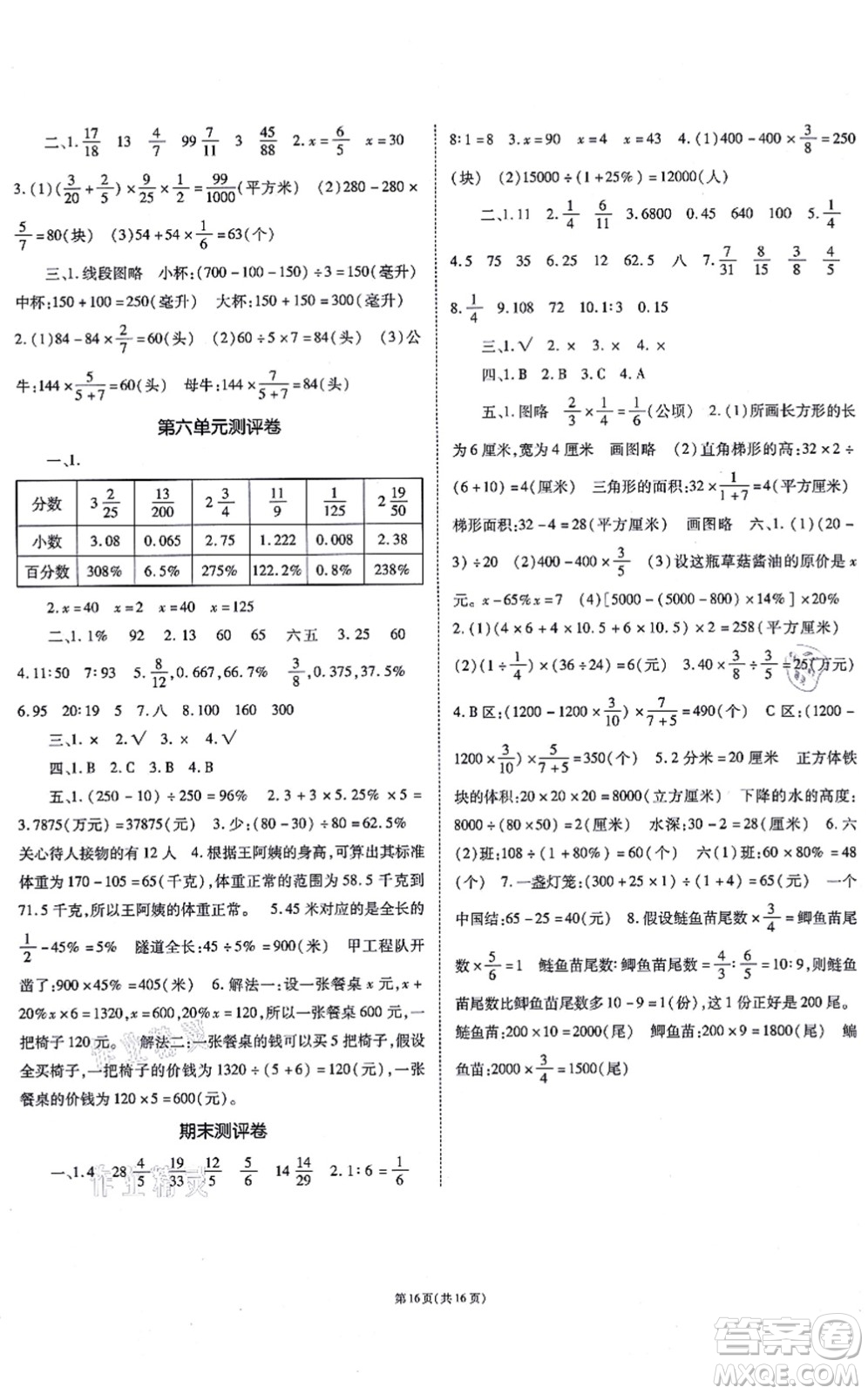 重慶出版社2021天下通課時(shí)作業(yè)本六年級(jí)數(shù)學(xué)上冊(cè)SJ蘇教版答案