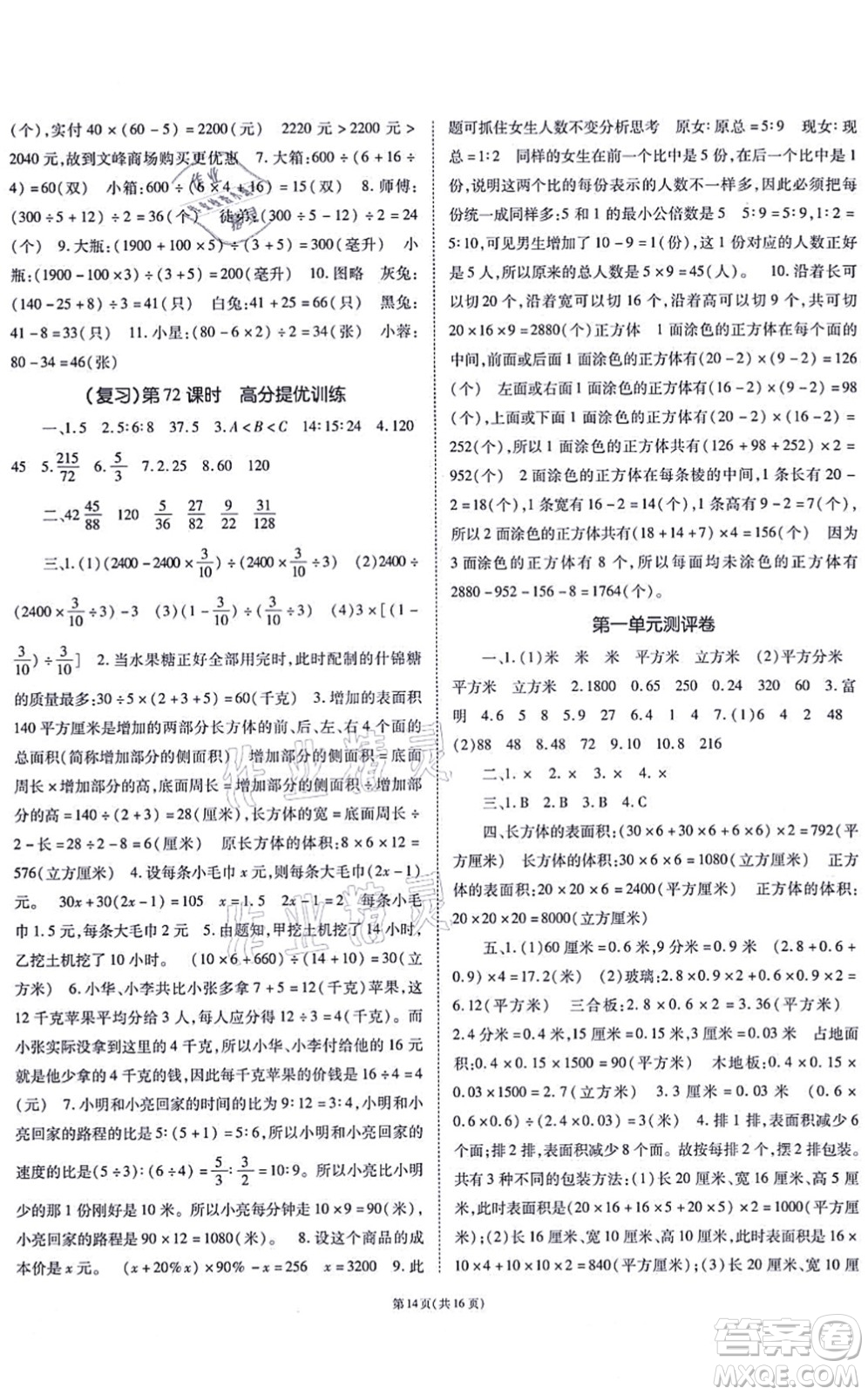 重慶出版社2021天下通課時(shí)作業(yè)本六年級(jí)數(shù)學(xué)上冊(cè)SJ蘇教版答案