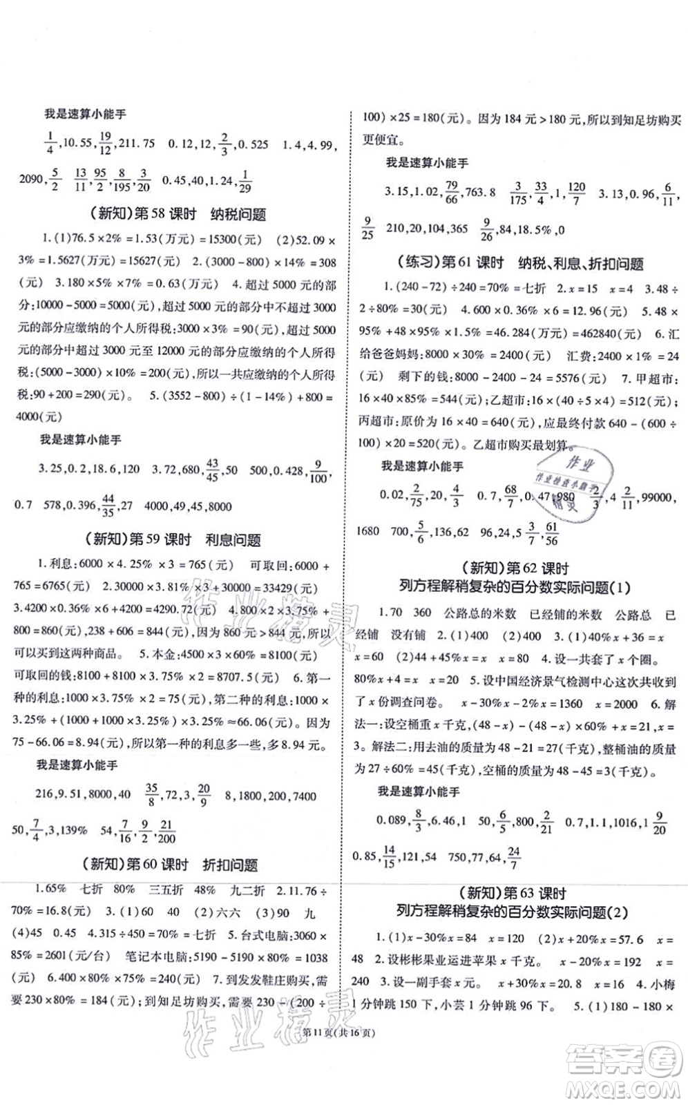 重慶出版社2021天下通課時(shí)作業(yè)本六年級(jí)數(shù)學(xué)上冊(cè)SJ蘇教版答案