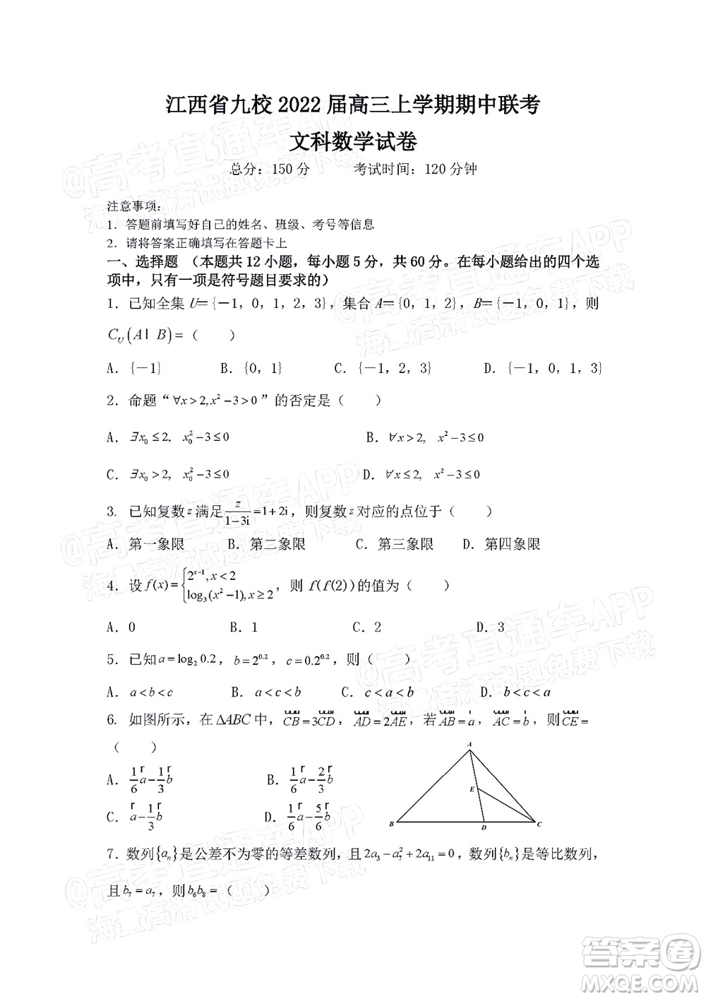 江西省九校2022屆高三上學(xué)期期中聯(lián)考文科數(shù)學(xué)試題及答案