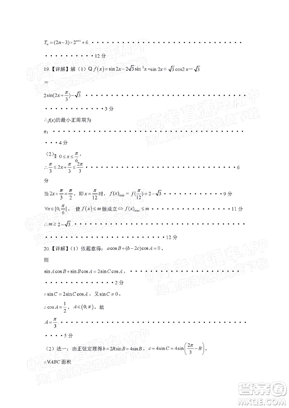 江西省九校2022屆高三上學(xué)期期中聯(lián)考文科數(shù)學(xué)試題及答案