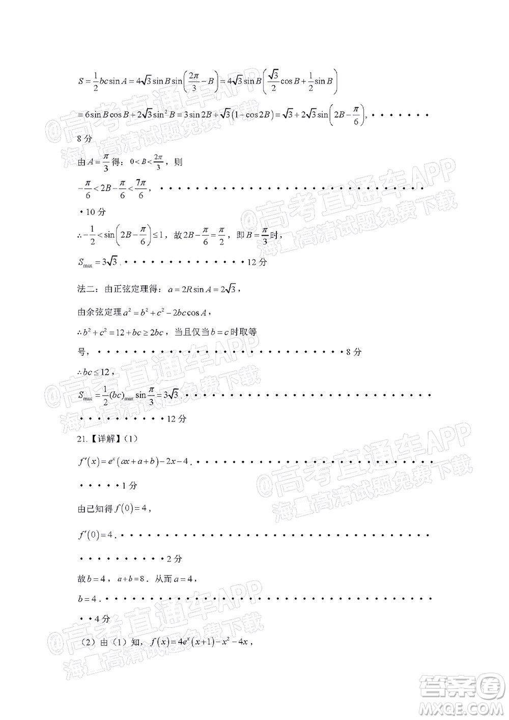 江西省九校2022屆高三上學(xué)期期中聯(lián)考文科數(shù)學(xué)試題及答案