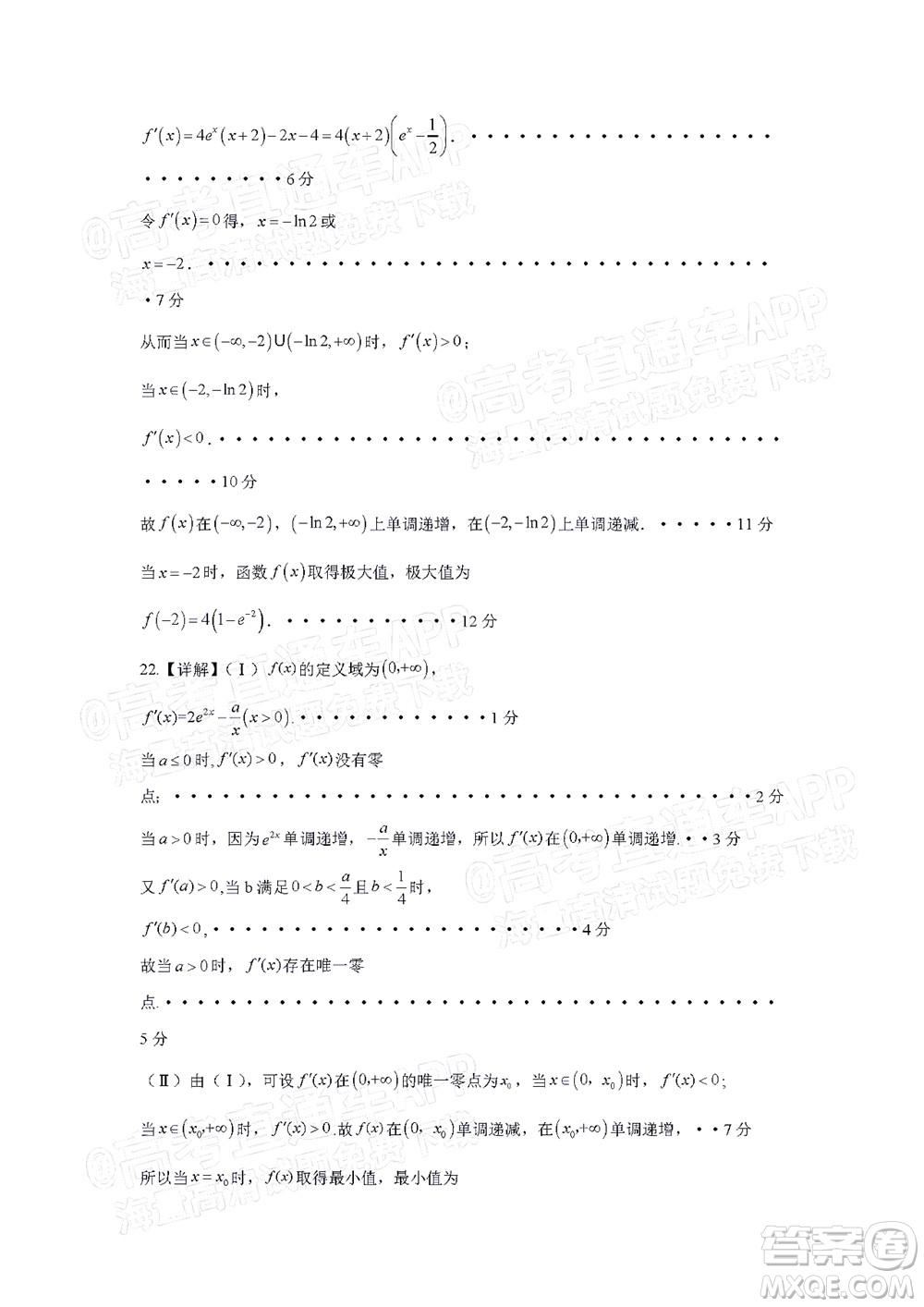 江西省九校2022屆高三上學(xué)期期中聯(lián)考文科數(shù)學(xué)試題及答案