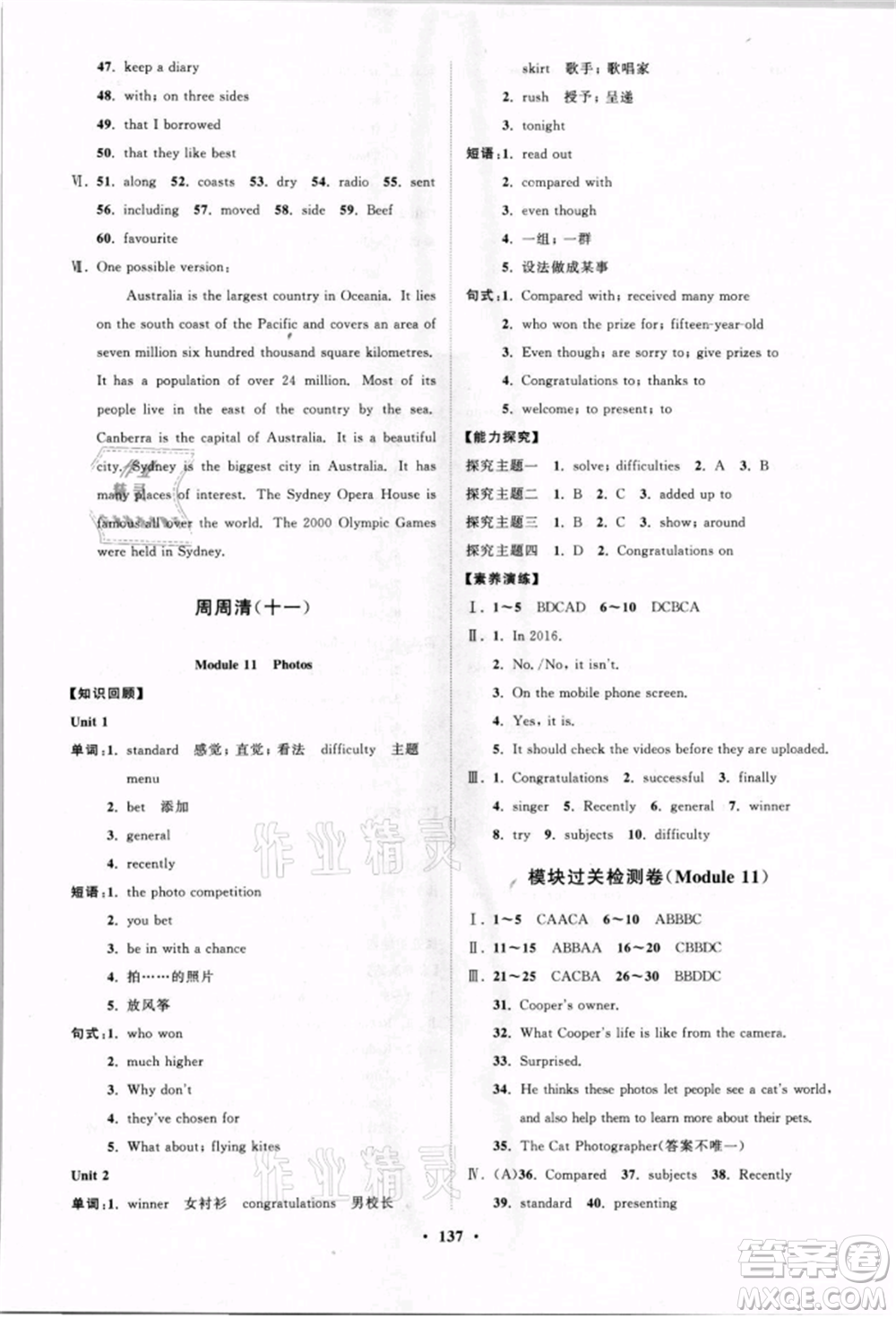 山東教育出版社2021初中同步練習(xí)冊(cè)分層卷九年級(jí)英語(yǔ)上冊(cè)外研版參考答案
