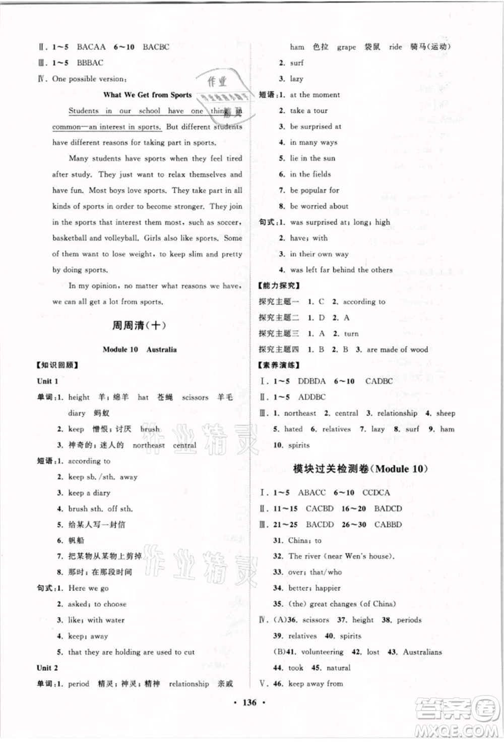 山東教育出版社2021初中同步練習(xí)冊(cè)分層卷九年級(jí)英語(yǔ)上冊(cè)外研版參考答案