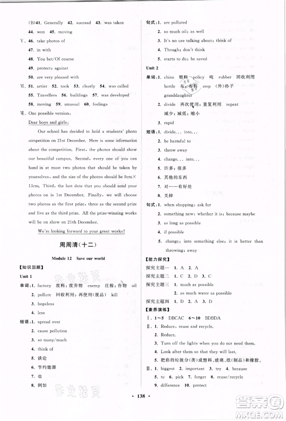 山東教育出版社2021初中同步練習(xí)冊(cè)分層卷九年級(jí)英語(yǔ)上冊(cè)外研版參考答案