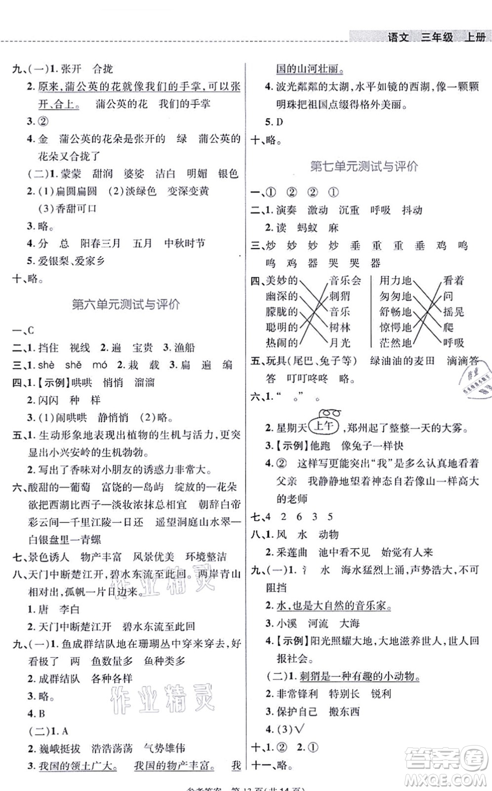 北京師范大學(xué)出版社2021課內(nèi)課外直通車三年級語文上冊人教版河南專版答案