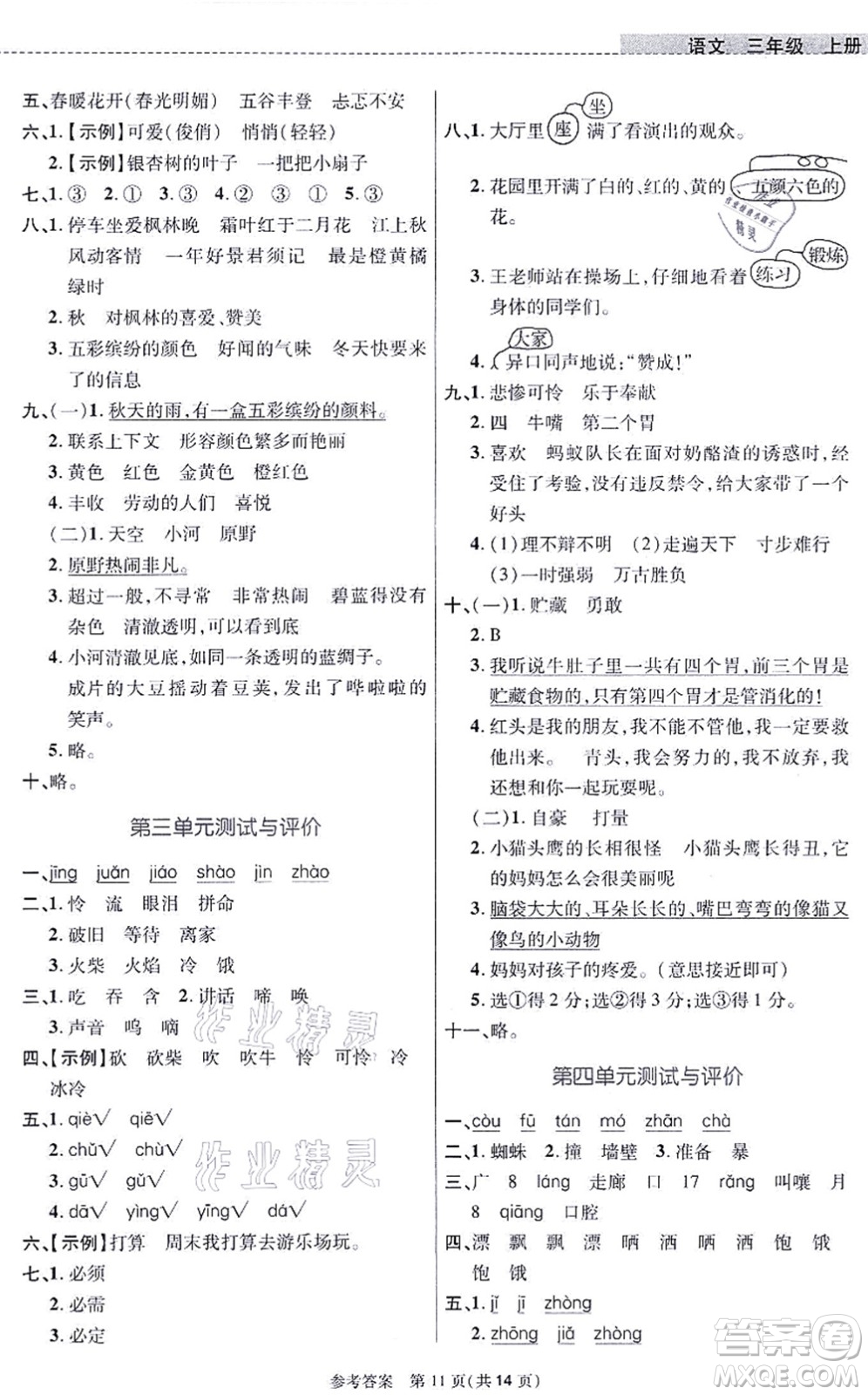 北京師范大學(xué)出版社2021課內(nèi)課外直通車三年級語文上冊人教版河南專版答案