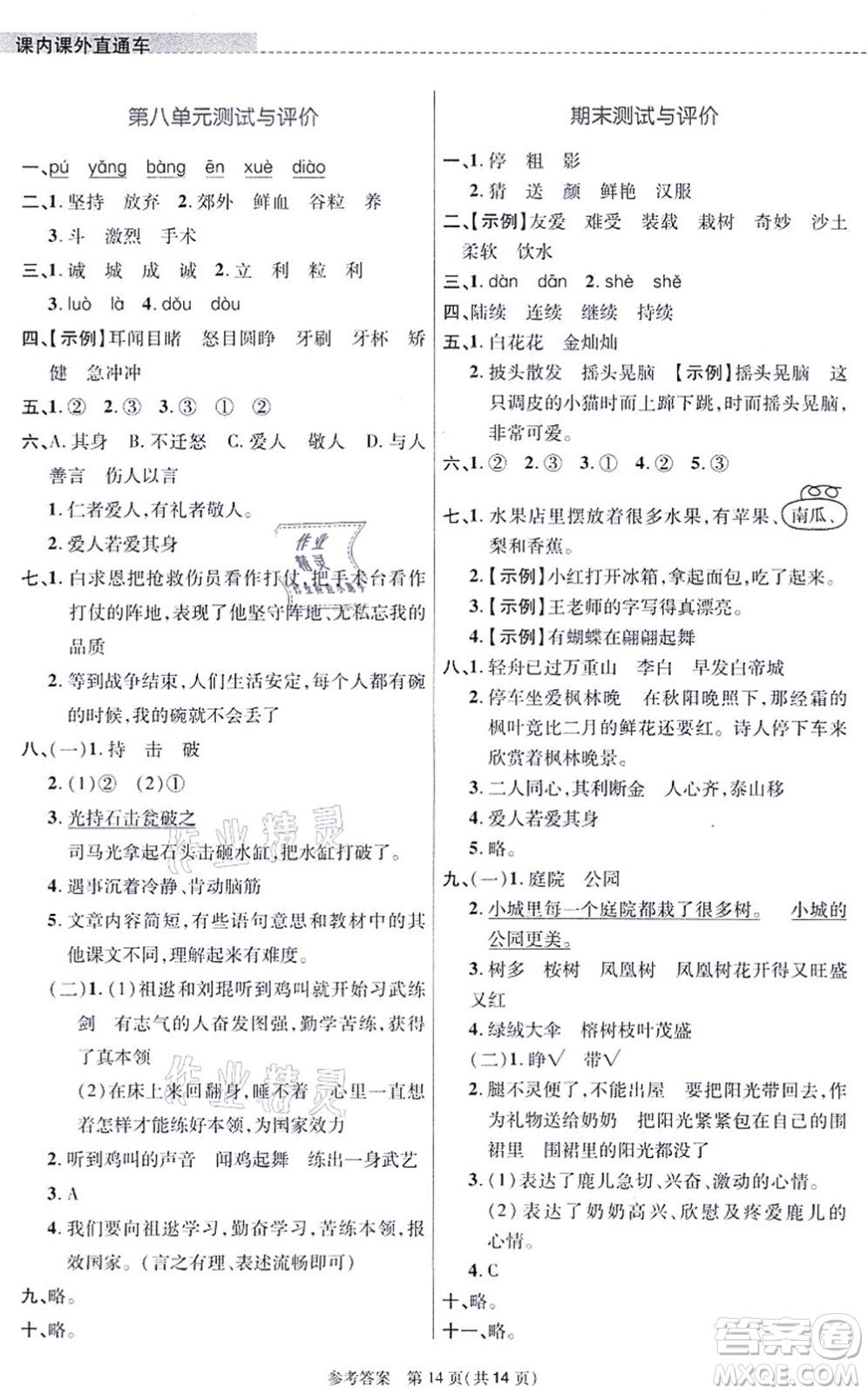 北京師范大學(xué)出版社2021課內(nèi)課外直通車三年級語文上冊人教版河南專版答案