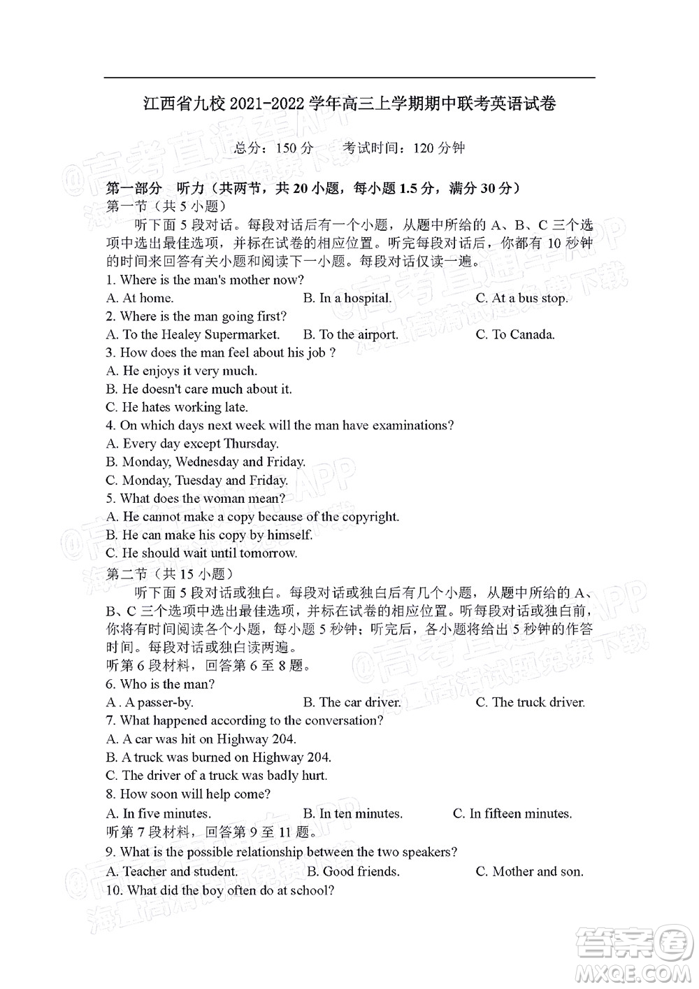 江西省九校2022屆高三上學(xué)期期中聯(lián)考英語(yǔ)試題及答案