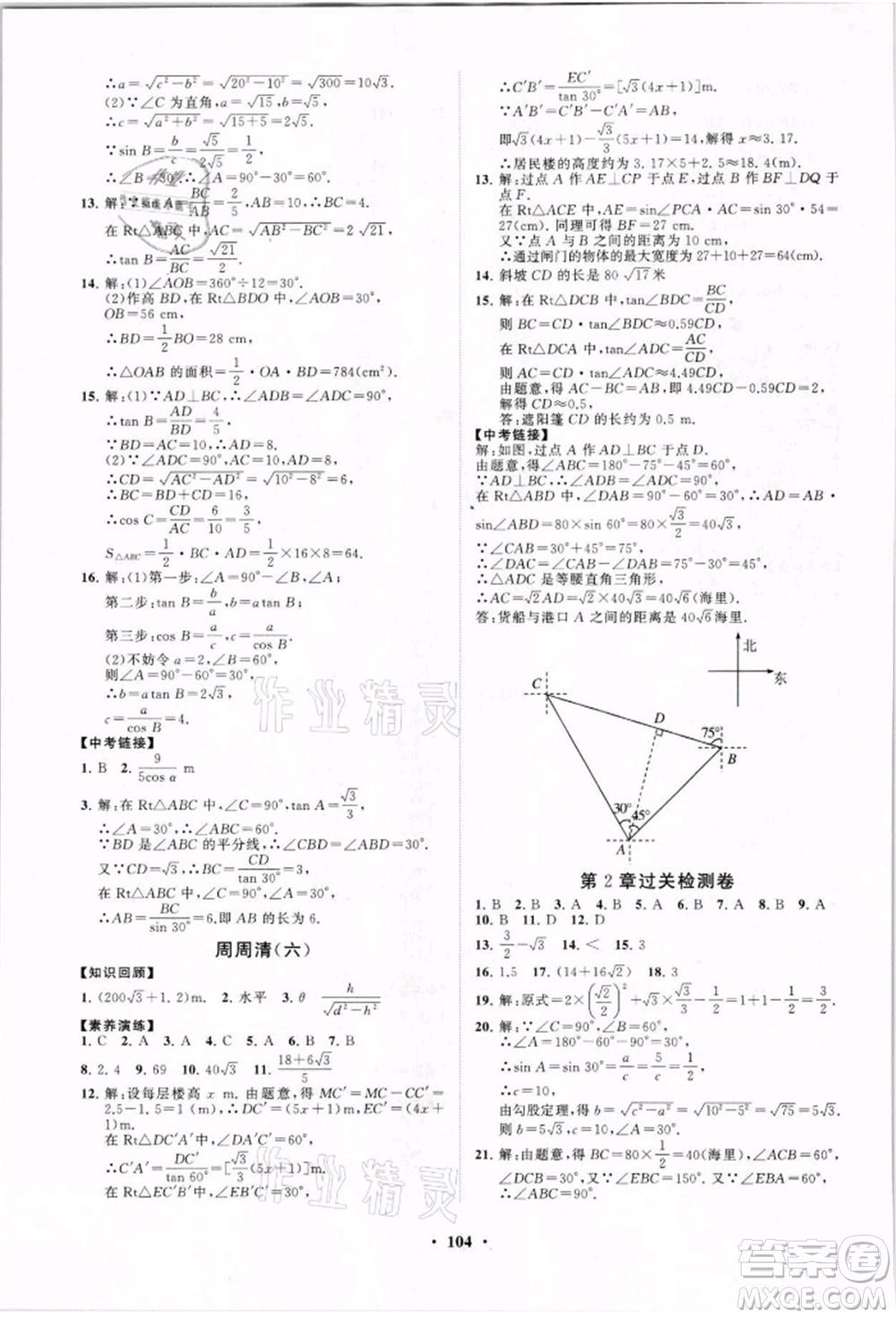 山東教育出版社2021初中同步練習冊分層卷九年級數(shù)學上冊青島版參考答案