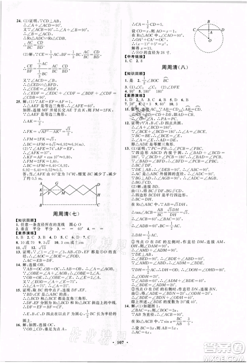 山東教育出版社2021初中同步練習冊分層卷九年級數(shù)學上冊青島版參考答案