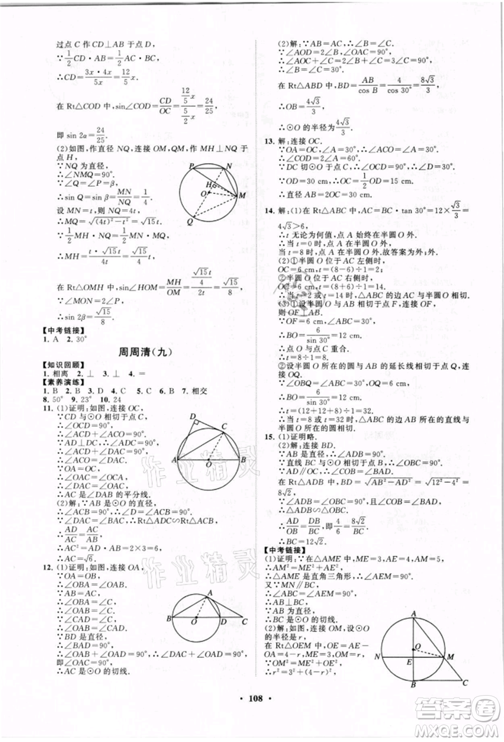 山東教育出版社2021初中同步練習冊分層卷九年級數(shù)學上冊青島版參考答案