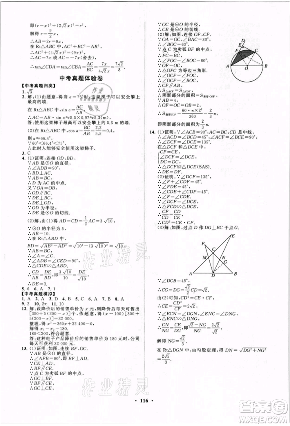 山東教育出版社2021初中同步練習冊分層卷九年級數(shù)學上冊青島版參考答案