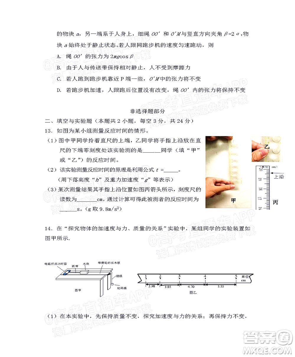 江西省九校2022屆高三上學期期中聯(lián)考物理試題及答案