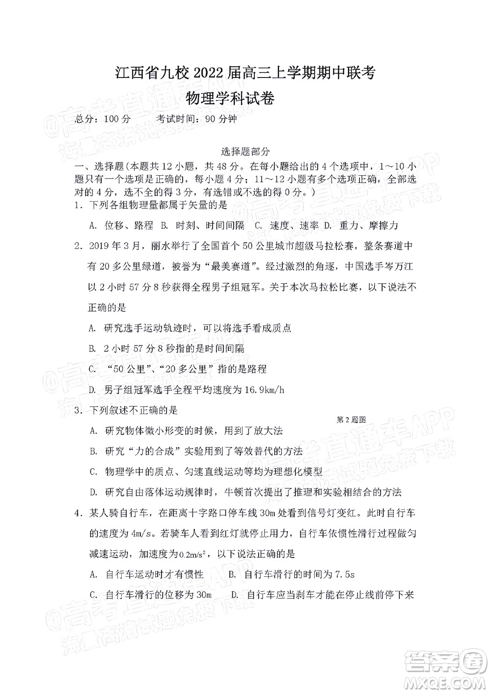 江西省九校2022屆高三上學期期中聯(lián)考物理試題及答案