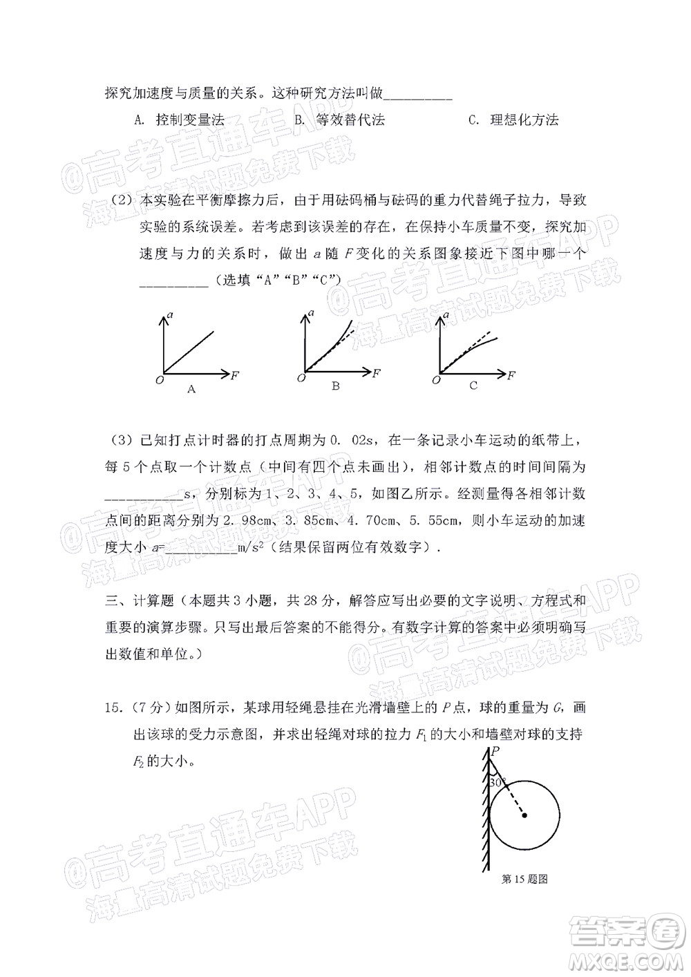 江西省九校2022屆高三上學期期中聯(lián)考物理試題及答案