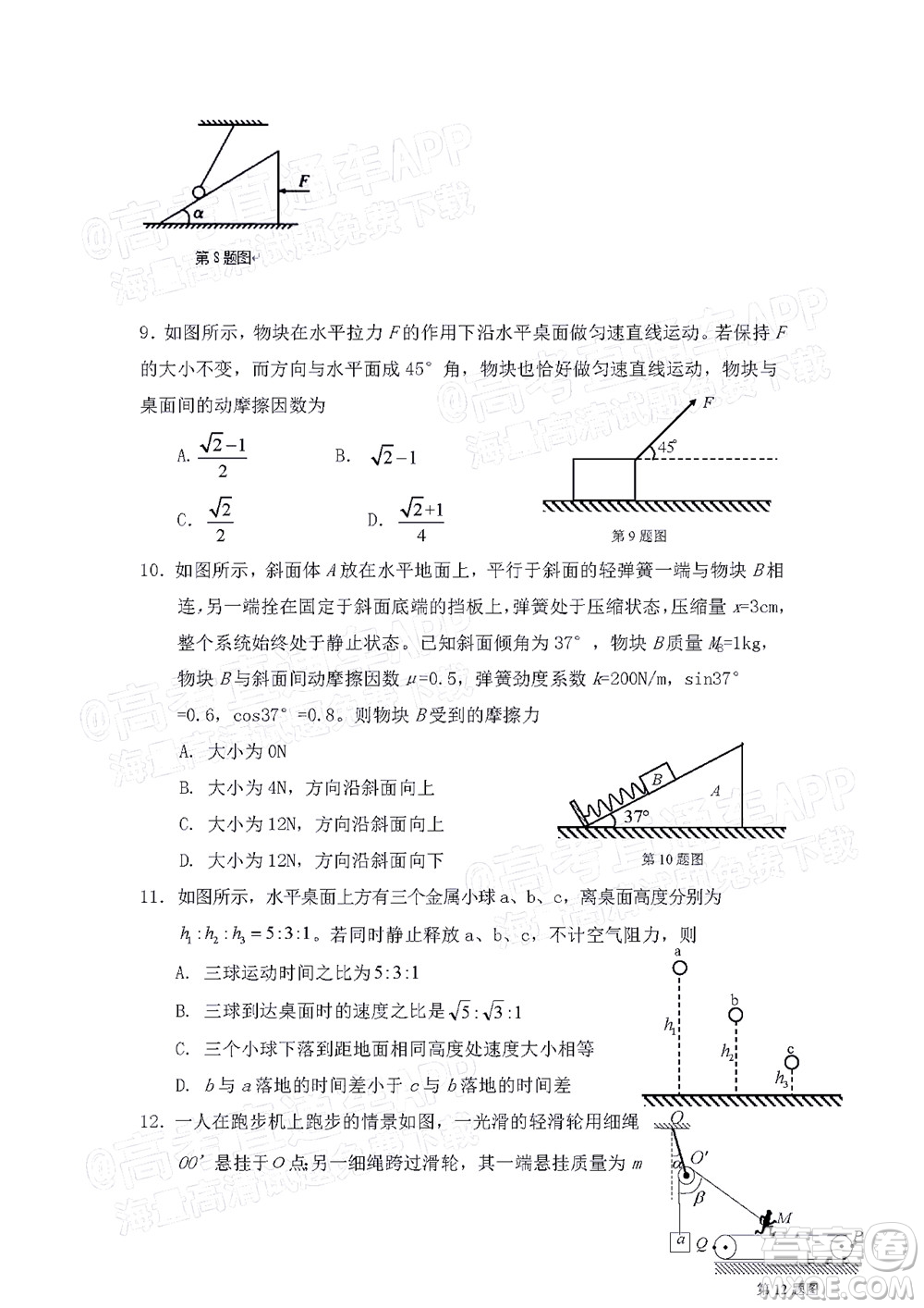 江西省九校2022屆高三上學期期中聯(lián)考物理試題及答案
