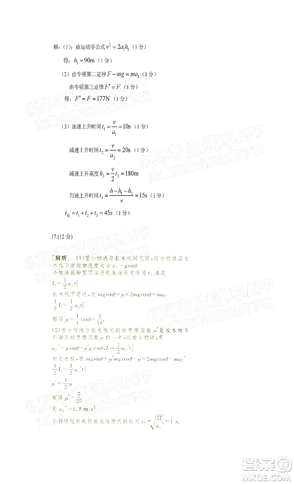江西省九校2022屆高三上學期期中聯(lián)考物理試題及答案