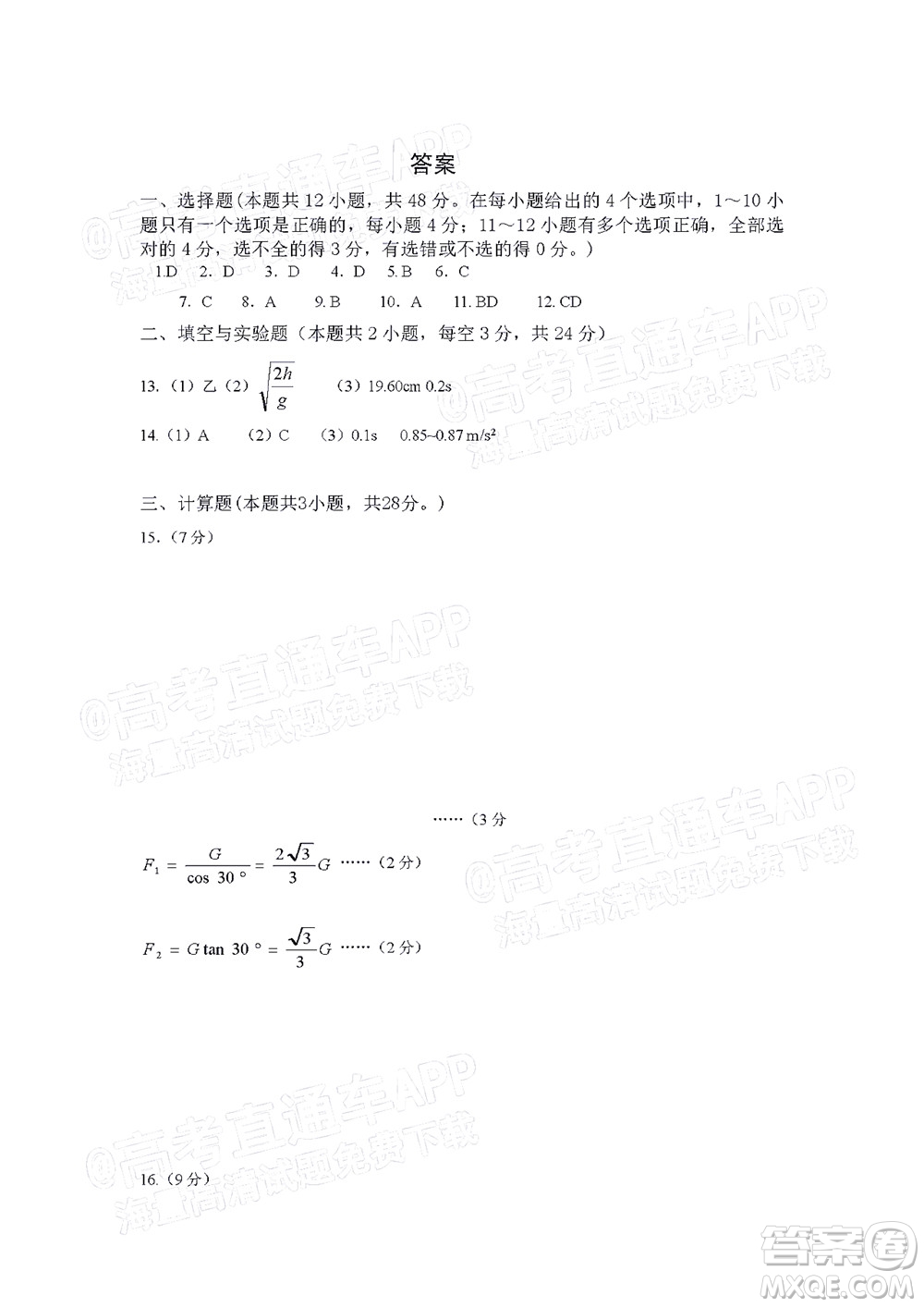 江西省九校2022屆高三上學期期中聯(lián)考物理試題及答案