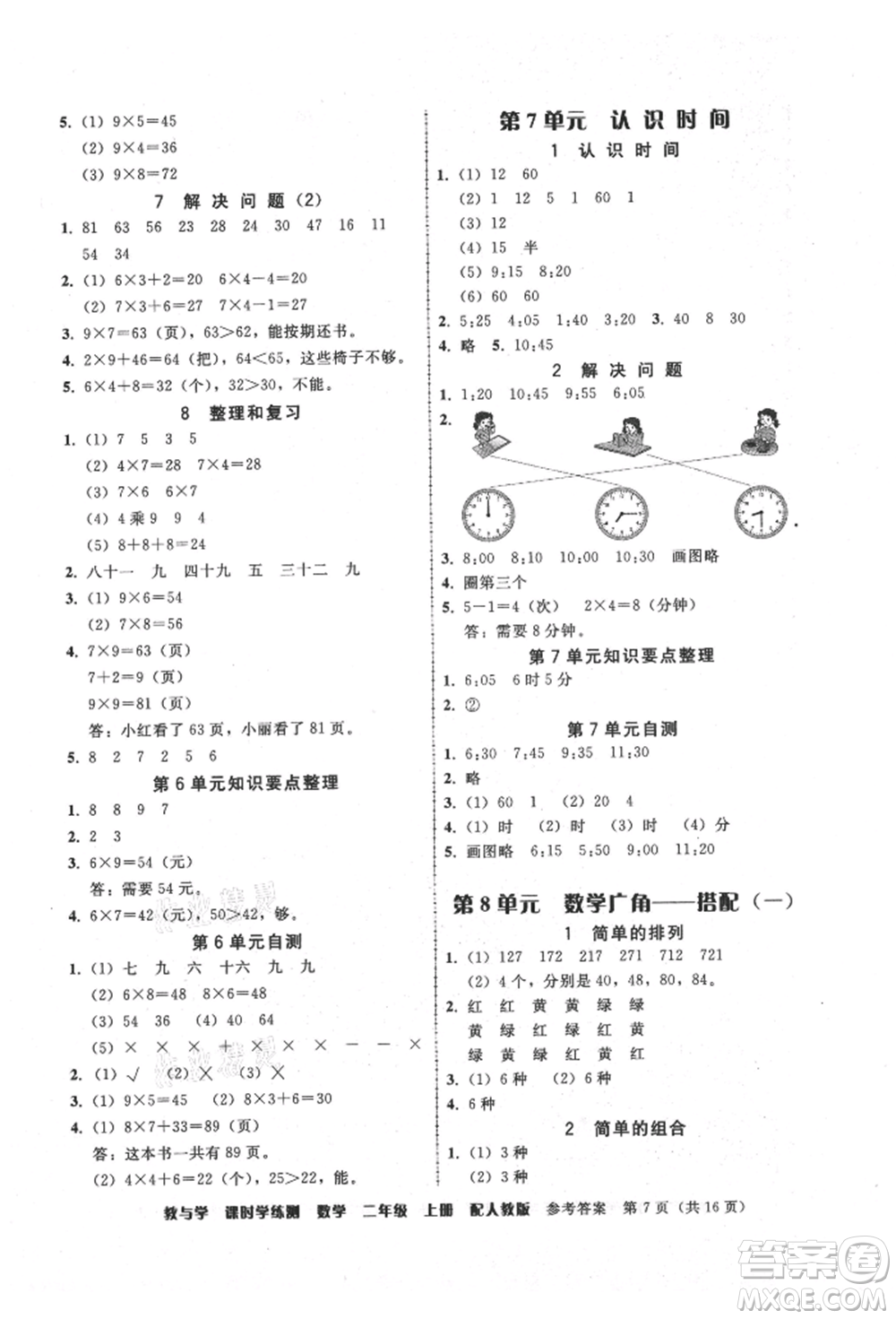 安徽人民出版社2021華翰文化教與學(xué)課時學(xué)練測二年級數(shù)學(xué)上冊人教版參考答案