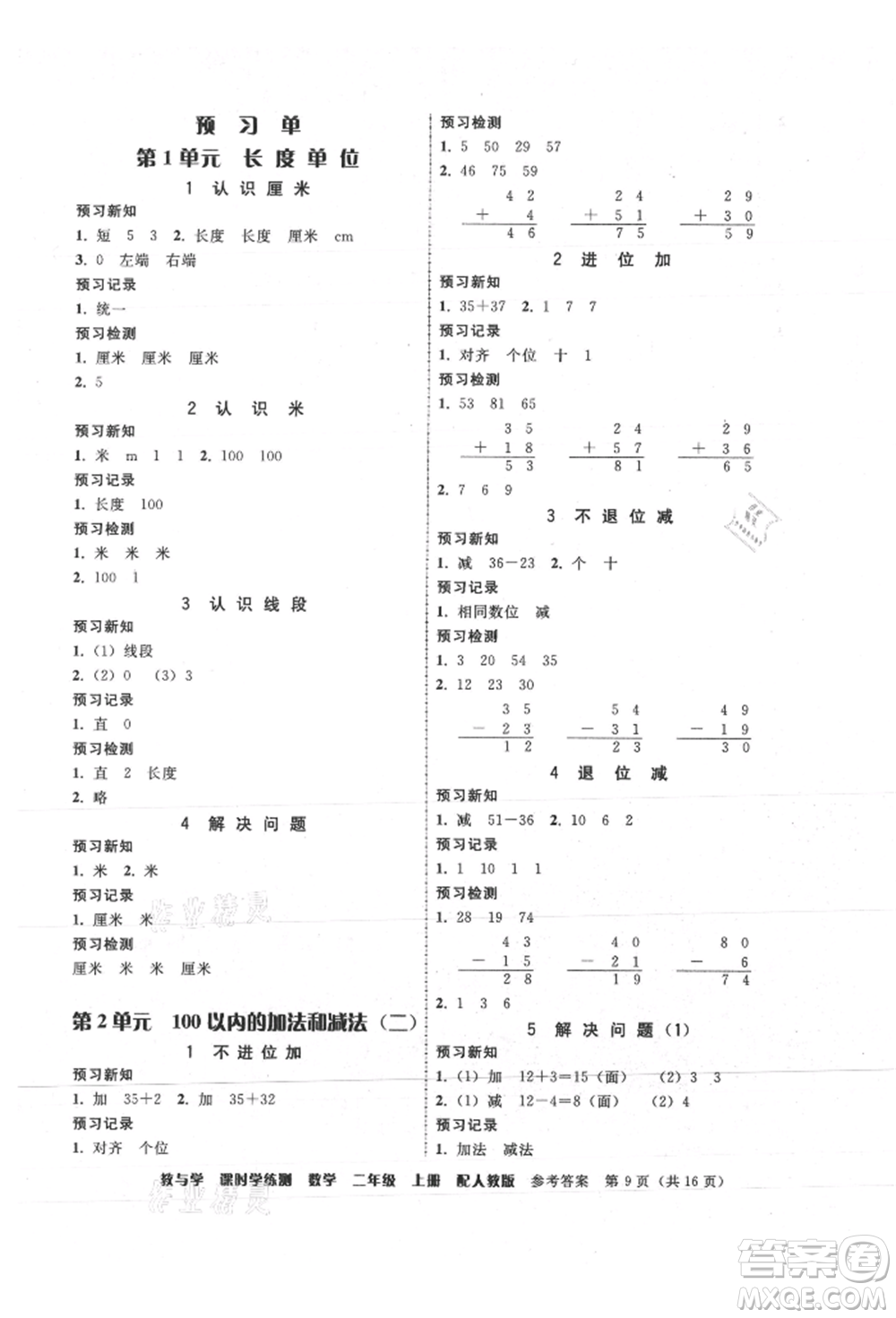安徽人民出版社2021華翰文化教與學(xué)課時學(xué)練測二年級數(shù)學(xué)上冊人教版參考答案