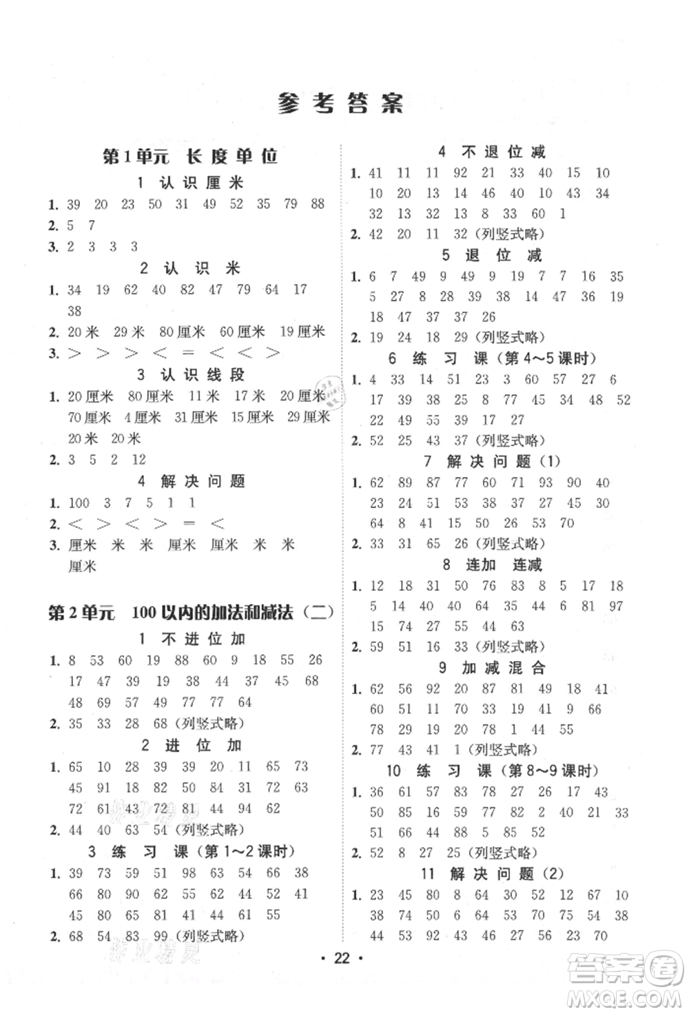 安徽人民出版社2021華翰文化教與學(xué)課時學(xué)練測二年級數(shù)學(xué)上冊人教版參考答案
