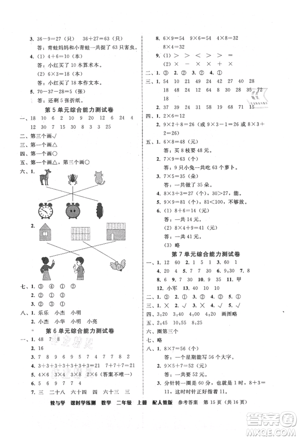 安徽人民出版社2021華翰文化教與學(xué)課時學(xué)練測二年級數(shù)學(xué)上冊人教版參考答案
