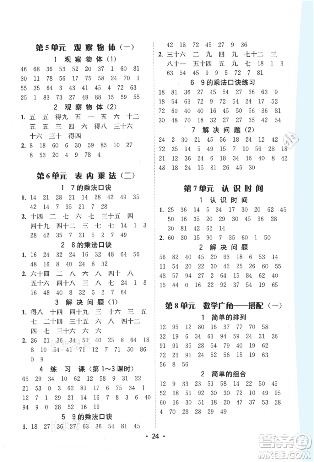 安徽人民出版社2021華翰文化教與學(xué)課時學(xué)練測二年級數(shù)學(xué)上冊人教版參考答案