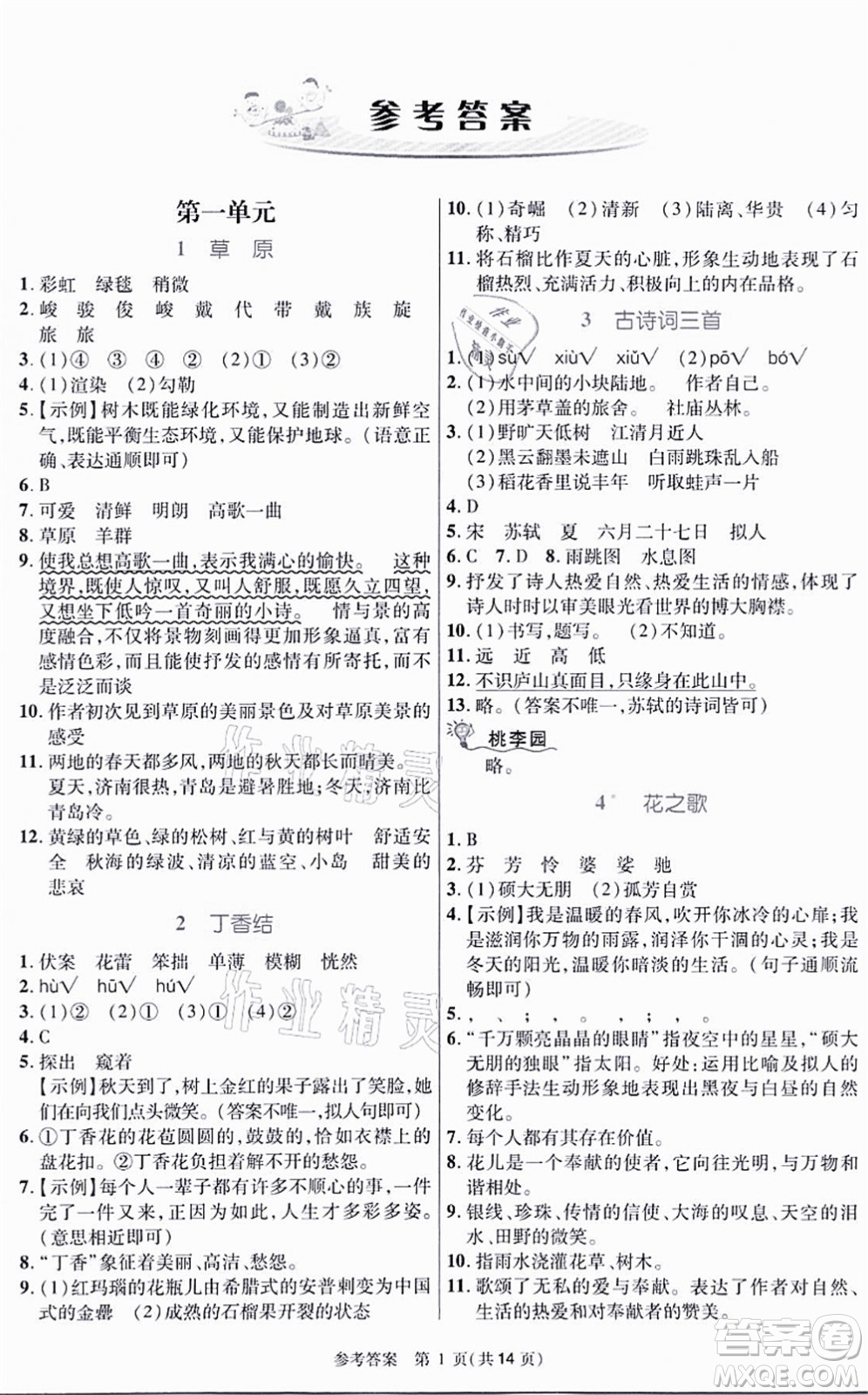 北京師范大學(xué)出版社2021課內(nèi)課外直通車六年級(jí)語文上冊(cè)人教版河南專版答案