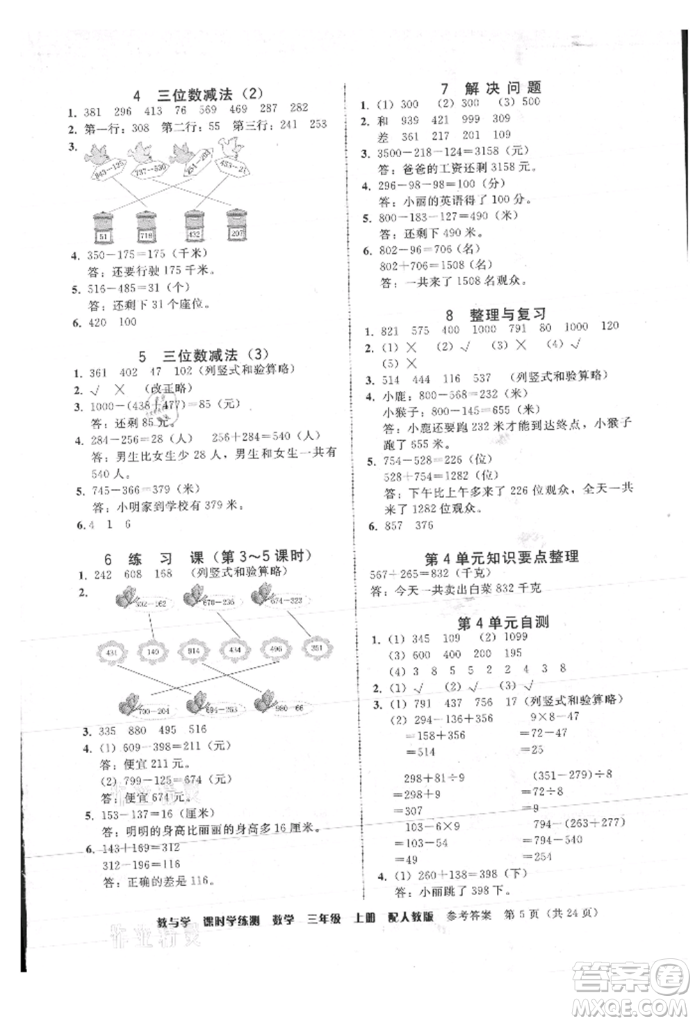 安徽人民出版社2021華翰文化教與學課時學練測三年級數學上冊人教版參考答案