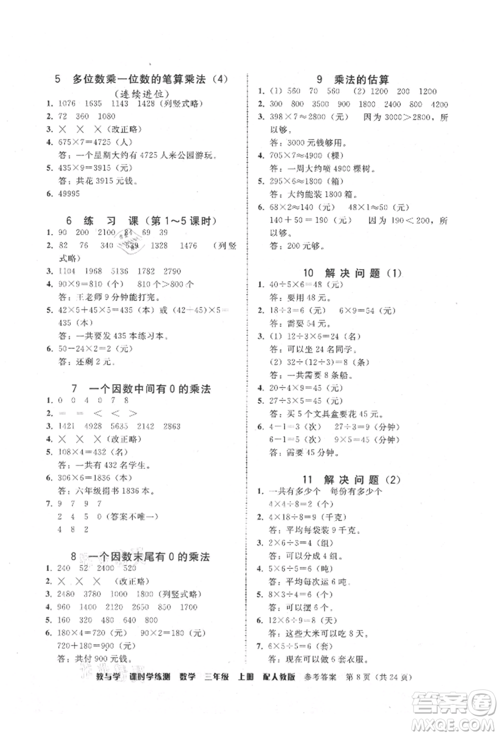 安徽人民出版社2021華翰文化教與學課時學練測三年級數學上冊人教版參考答案